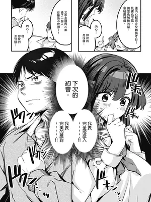[波乗かもめ] 雪ふって、恋かたまる｜雪花飄落 戀情加溫 [中国翻訳] [DL版]_091