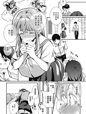 [波乗かもめ] 雪ふって、恋かたまる｜雪花飄落 戀情加溫 [中国翻訳] [DL版]_097