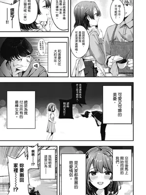 [波乗かもめ] 雪ふって、恋かたまる｜雪花飄落 戀情加溫 [中国翻訳] [DL版]_131