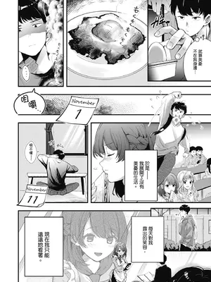 [波乗かもめ] 雪ふって、恋かたまる｜雪花飄落 戀情加溫 [中国翻訳] [DL版]_134