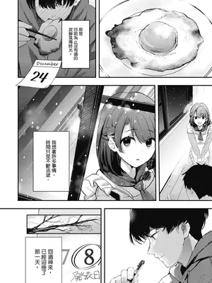 [波乗かもめ] 雪ふって、恋かたまる｜雪花飄落 戀情加溫 [中国翻訳] [DL版]_136