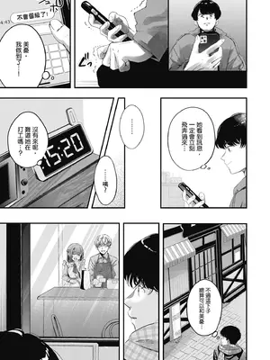 [波乗かもめ] 雪ふって、恋かたまる｜雪花飄落 戀情加溫 [中国翻訳] [DL版]_137