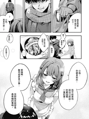 [波乗かもめ] 雪ふって、恋かたまる｜雪花飄落 戀情加溫 [中国翻訳] [DL版]_141