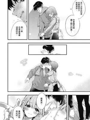 [波乗かもめ] 雪ふって、恋かたまる｜雪花飄落 戀情加溫 [中国翻訳] [DL版]_142