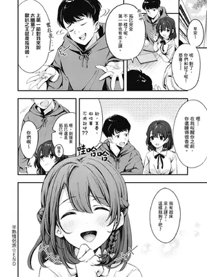 [波乗かもめ] 雪ふって、恋かたまる｜雪花飄落 戀情加溫 [中国翻訳] [DL版]_158