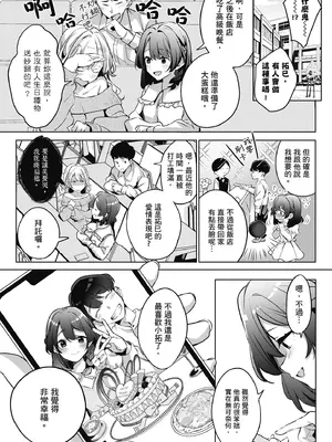 [波乗かもめ] 雪ふって、恋かたまる｜雪花飄落 戀情加溫 [中国翻訳] [DL版]_159