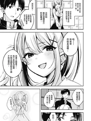 [波乗かもめ] 雪ふって、恋かたまる｜雪花飄落 戀情加溫 [中国翻訳] [DL版]_163