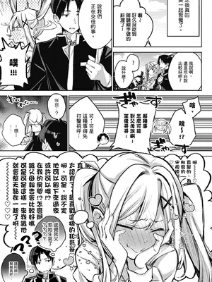 [波乗かもめ] 雪ふって、恋かたまる｜雪花飄落 戀情加溫 [中国翻訳] [DL版]_189