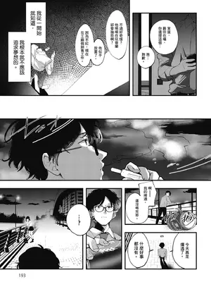 [波乗かもめ] 雪ふって、恋かたまる｜雪花飄落 戀情加溫 [中国翻訳] [DL版]_195