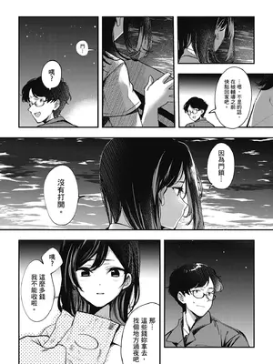 [波乗かもめ] 雪ふって、恋かたまる｜雪花飄落 戀情加溫 [中国翻訳] [DL版]_199