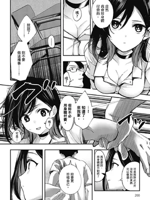 [波乗かもめ] 雪ふって、恋かたまる｜雪花飄落 戀情加溫 [中国翻訳] [DL版]_202