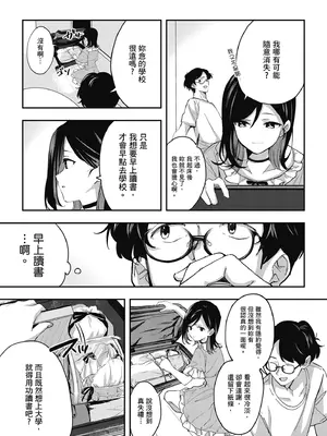[波乗かもめ] 雪ふって、恋かたまる｜雪花飄落 戀情加溫 [中国翻訳] [DL版]_207