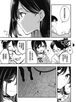 [波乗かもめ] 雪ふって、恋かたまる｜雪花飄落 戀情加溫 [中国翻訳] [DL版]_209