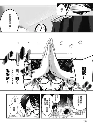 [波乗かもめ] 雪ふって、恋かたまる｜雪花飄落 戀情加溫 [中国翻訳] [DL版]_210