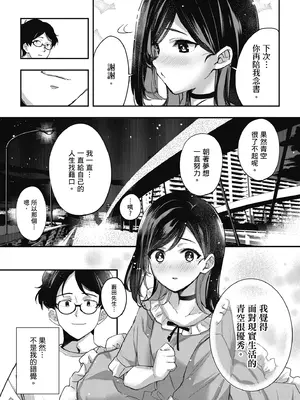 [波乗かもめ] 雪ふって、恋かたまる｜雪花飄落 戀情加溫 [中国翻訳] [DL版]_211