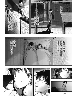 [波乗かもめ] 雪ふって、恋かたまる｜雪花飄落 戀情加溫 [中国翻訳] [DL版]_216