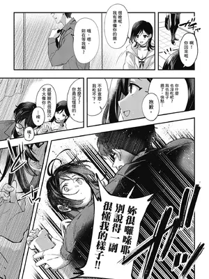 [波乗かもめ] 雪ふって、恋かたまる｜雪花飄落 戀情加溫 [中国翻訳] [DL版]_221