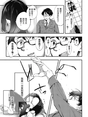 [波乗かもめ] 雪ふって、恋かたまる｜雪花飄落 戀情加溫 [中国翻訳] [DL版]_234