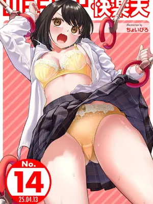 WEEKLY快楽天 2025 No.14