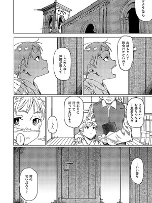 コミック エグゼ 57 [DL版]_357