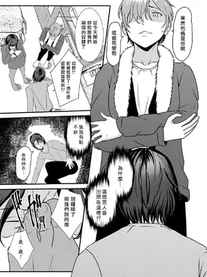 [八メガ] Lily trap ～今日から僕はカップル奴隷～ (COMIC 快艶 VOL.23)｜Lily trap ～今天起我成為了情侶主的奴隸～ [Asuzak_Tei 个人漢化]_07