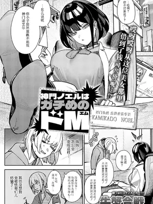 [牛蟹合戦] 神門ノエルはガチめのドM (COMIC アンスリウム 2025年2月号) [BLUE氪个人翻译] [DL版]
