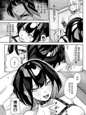 [牛蟹合戦] 神門ノエルはガチめのドM (COMIC アンスリウム 2025年2月号) [BLUE氪个人翻译] [DL版]_12