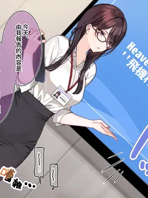 [満開開花] 催眠コンビニ『自分がモデルの“オナホ”プレゼンさせられちゃう女上司』 [無修正] [PepeRabi個人漢化]_002