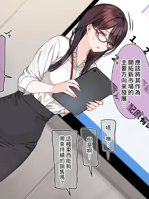 [満開開花] 催眠コンビニ『自分がモデルの“オナホ”プレゼンさせられちゃう女上司』 [無修正] [PepeRabi個人漢化]_004