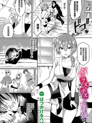 [ばつかけるぺけ] 奴はラスボスより手強い (ダンジョン攻略はSEXで！！ VOL.12) [中国翻訳] [DL版]
