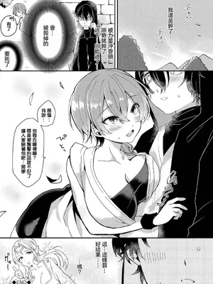 [ばつかけるぺけ] 奴はラスボスより手強い (ダンジョン攻略はSEXで！！ VOL.12) [中国翻訳] [DL版]_20
