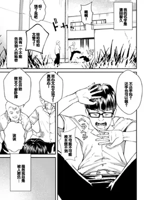 [暗稿] チンポマン (COMIC クリベロン DUMA 2024年12月号 Vol.67) [中国翻訳]