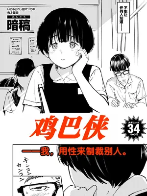 [暗稿] チンポマン (COMIC クリベロン DUMA 2024年12月号 Vol.67) [中国翻訳]_04