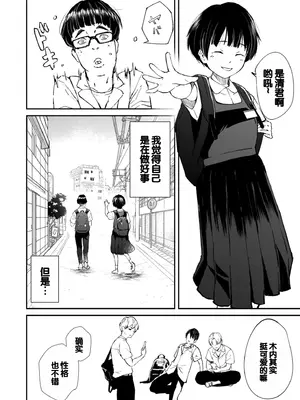 [暗稿] チンポマン (COMIC クリベロン DUMA 2024年12月号 Vol.67) [中国翻訳]_16