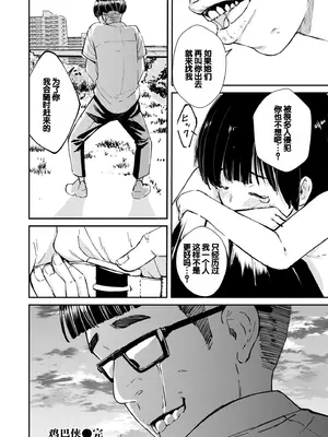 [暗稿] チンポマン (COMIC クリベロン DUMA 2024年12月号 Vol.67) [中国翻訳]_34