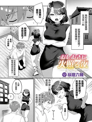 [桜庭六輔] おしおきに火照る夜 (ダンジョン攻略はSEXで！！ VOL.12) [中国翻訳] [DL版]