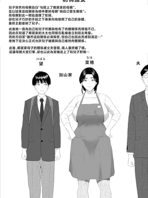 [灰同 (灰司)] 僕がお母さんとこんな事になっちゃう話 10 温泉編 [中国翻訳]__027_002