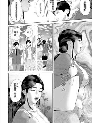 [灰同 (灰司)] 僕がお母さんとこんな事になっちゃう話 10 温泉編 [中国翻訳]__027_008