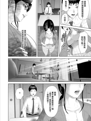 [灰同 (灰司)] 僕がお母さんとこんな事になっちゃう話 10 温泉編 [中国翻訳]__027_010