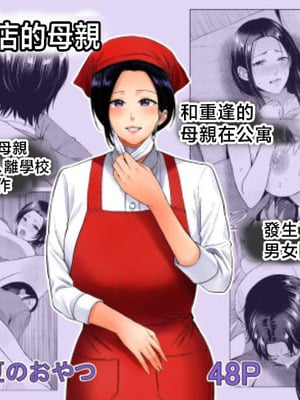 [夏のおやつ] 弁当屋の母 [中国翻訳]