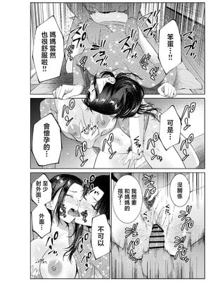 [夏のおやつ] 弁当屋の母 [中国翻訳]__030