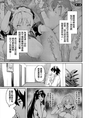 [ホイホイこーろ、跡美くぼむ] 元・非モテ童貞は見返したい！～ビッチ五姉妹攻略ゲーム～第4話 (ダスコミ Vol.34) [结城铃兰个人汉化] [無修正] [DL版]_004