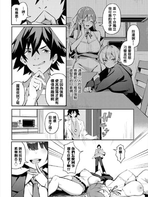 [ホイホイこーろ、跡美くぼむ] 元・非モテ童貞は見返したい！～ビッチ五姉妹攻略ゲーム～第4話 (ダスコミ Vol.34) [结城铃兰个人汉化] [無修正] [DL版]_005
