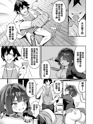 [ホイホイこーろ、跡美くぼむ] 元・非モテ童貞は見返したい！～ビッチ五姉妹攻略ゲーム～第4話 (ダスコミ Vol.34) [结城铃兰个人汉化] [無修正] [DL版]_012