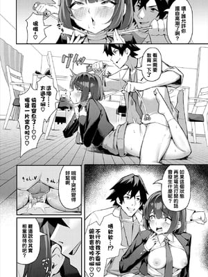 [ホイホイこーろ、跡美くぼむ] 元・非モテ童貞は見返したい！～ビッチ五姉妹攻略ゲーム～第4話 (ダスコミ Vol.34) [结城铃兰个人汉化] [無修正] [DL版]_021