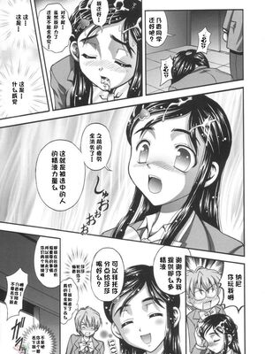 [黒雪 (華京院ちろる)] みるくはんたーず1~6+1～4総集編特典 (ふたりはプリキュア)[中国翻訳]_019