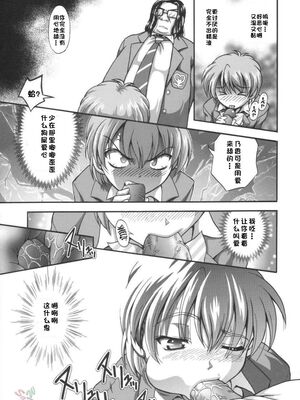 [黒雪 (華京院ちろる)] みるくはんたーず1~6+1～4総集編特典 (ふたりはプリキュア)[中国翻訳]_021