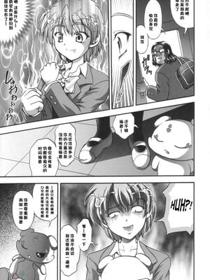 [黒雪 (華京院ちろる)] みるくはんたーず1~6+1～4総集編特典 (ふたりはプリキュア)[中国翻訳]_025