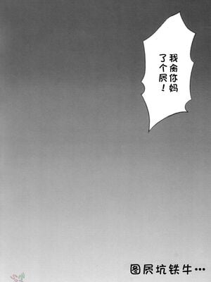 [黒雪 (華京院ちろる)] みるくはんたーず1~6+1～4総集編特典 (ふたりはプリキュア)[中国翻訳]_026