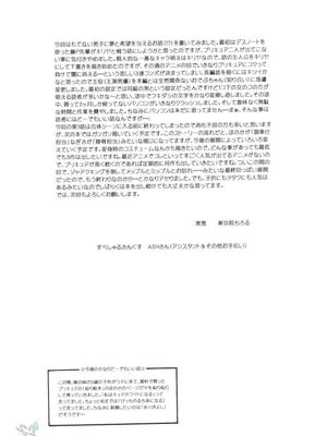 [黒雪 (華京院ちろる)] みるくはんたーず1~6+1～4総集編特典 (ふたりはプリキュア)[中国翻訳]_027